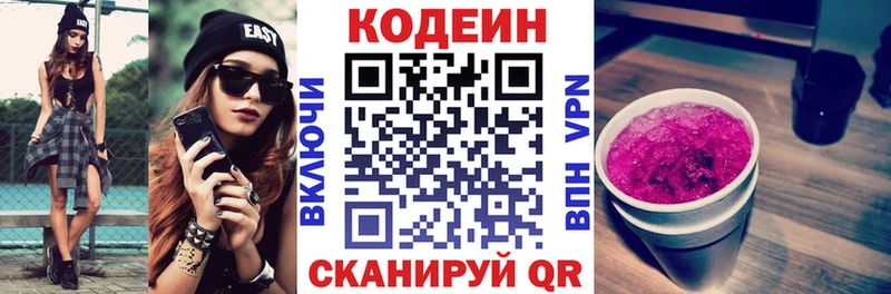 Codein напиток Lean (лин)  мега ONION  Рославль 