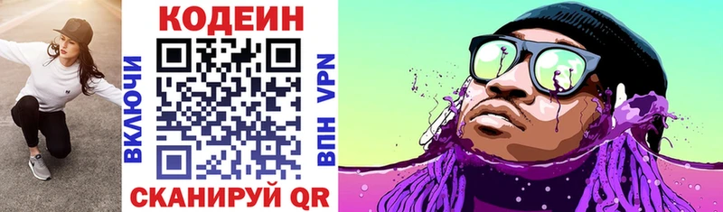 Кодеин напиток Lean (лин) Рославль